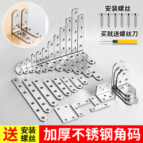 【不锈钢角码】加固家具衣柜固定