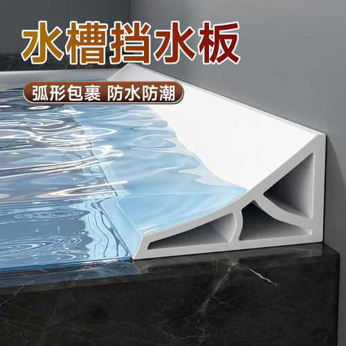 【水槽挡水条】台面防溅水神器