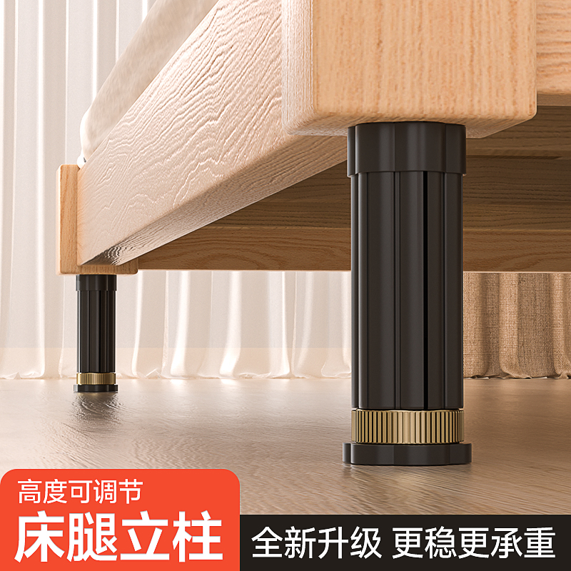 【高度可调】床腿立柱