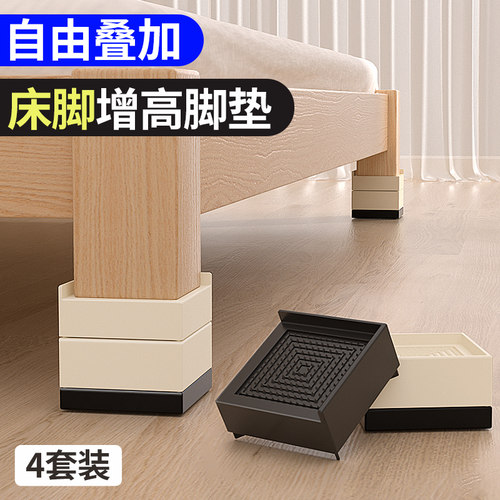 【床腿增高垫】4层叠加可调增高