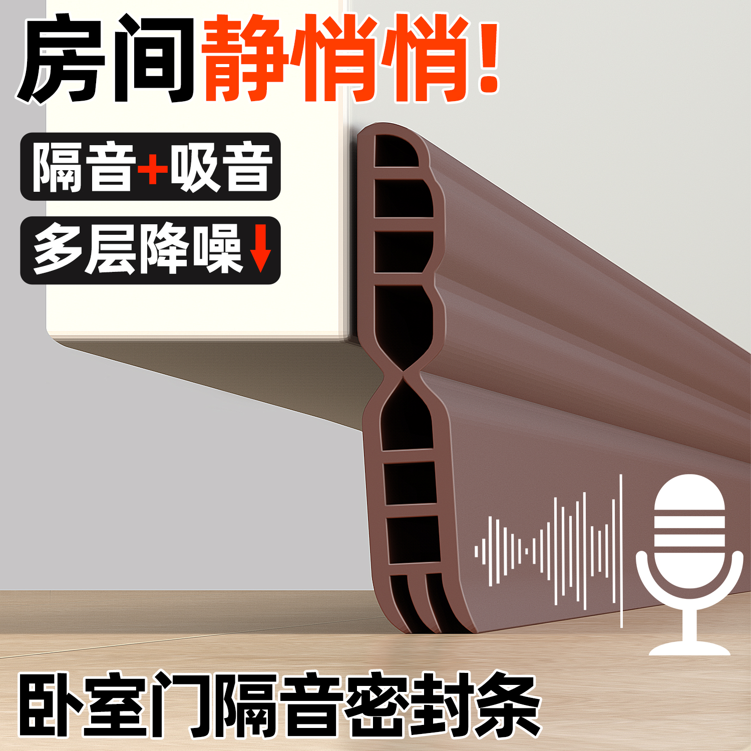 【三层吸音】门底门缝隔音防风条