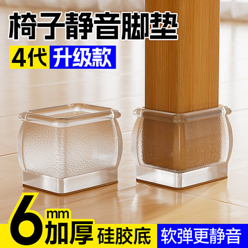 【椅子静音脚垫】软弹硅胶更静音