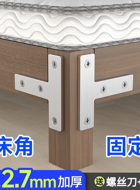T型床角固定器防晃动床不摇晃床支架转角三角码床紧固定器托铁片