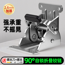自锁折叠铰链合页弹簧不锈钢角绞链折叠桌腿配件支撑架直角连接件