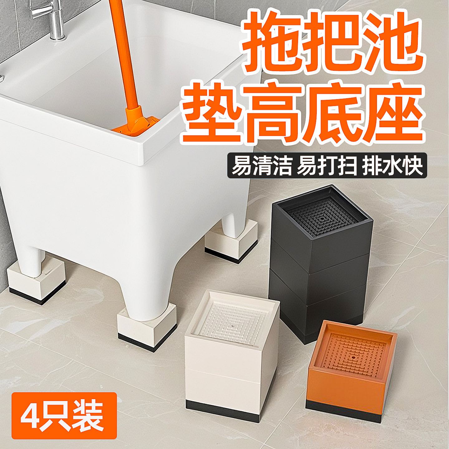 拖把池垫高底座拖布池增高架墩布池沙发茶几床脚垫通用抬高置物架