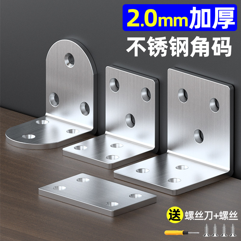 加厚加宽直角90度固定器不锈钢角码家具五金拐角隔板桌椅加固配件