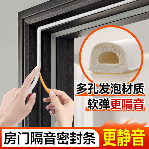【门缝隔音密封条】门框房门门贴