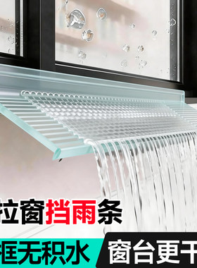推拉窗挡雨条防水板防雨神器