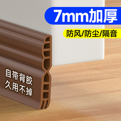 【7mm加厚】门缝门底密封条挡板