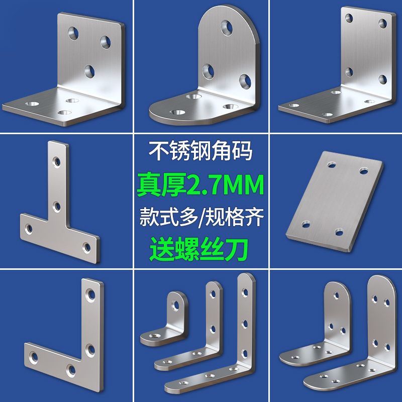 【加厚不锈钢角码】家具固定角铁
