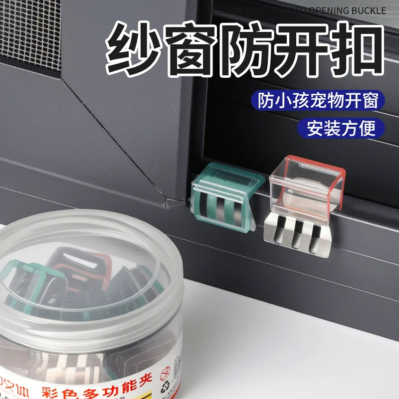 免打孔窗户防开锁扣通风不限位图片