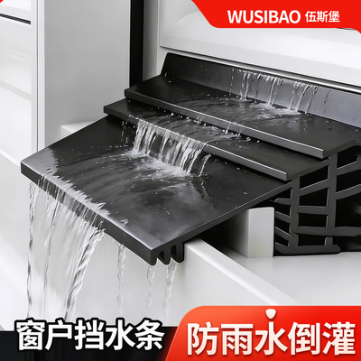 窗户挡水条轻松告别雨水倒灌