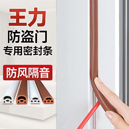 防盗门密封条入户门填缝防尘