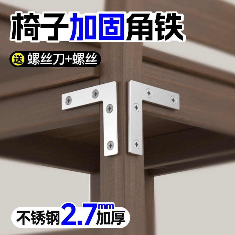 【椅子加固角铁】凳子固定配件钉图片