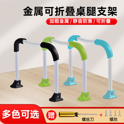 可折叠小桌子腿支架学生书桌电脑桌床上配件加厚简易桌子脚架餐桌