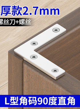 画框角码木箱连接件加厚直角桌椅门窗内置角码固定包角L角固定件