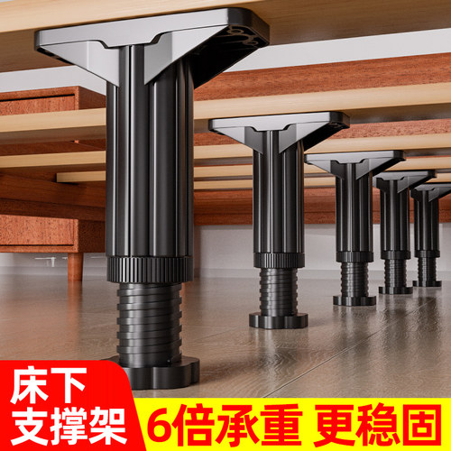 【6倍承重力】床下支撑架