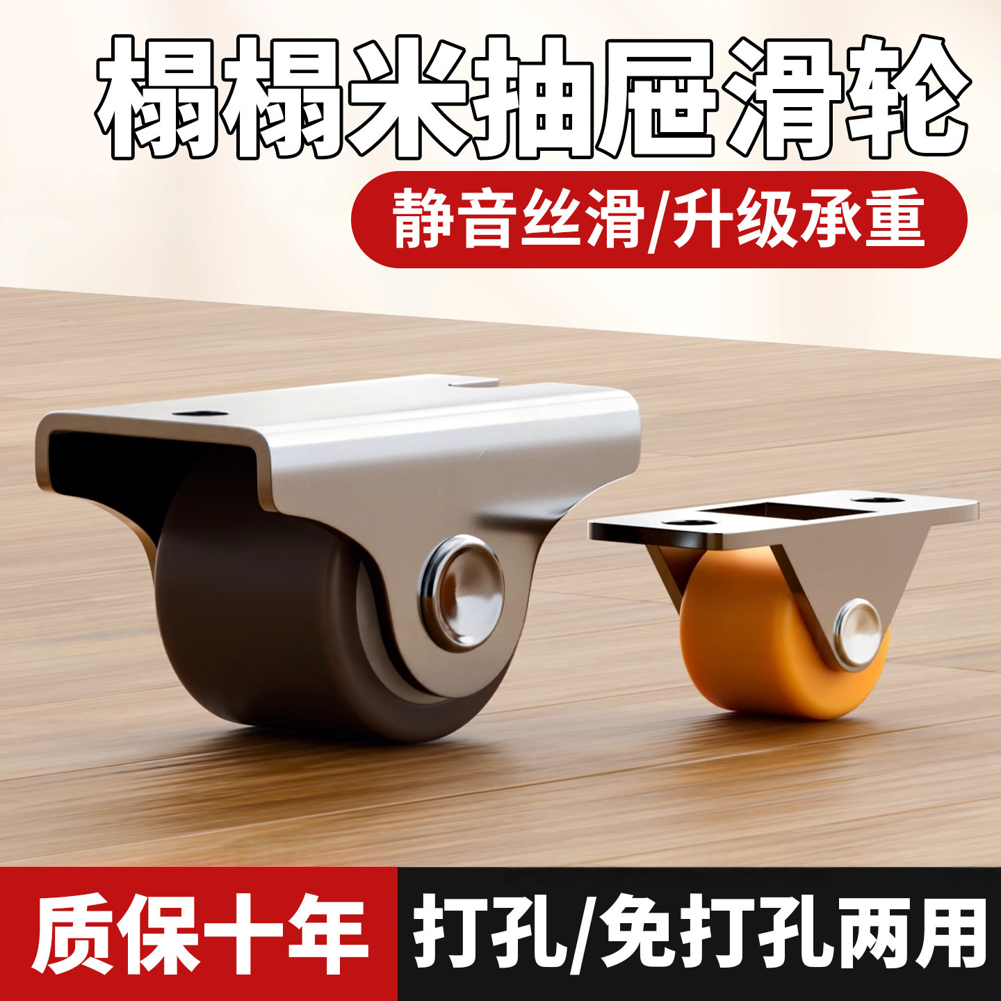 超静音万向轮榻榻米鞋柜抽屉移动静音定向轮承重万向轮滚轮储物柜,基础建材,脚轮/万向轮,淘宝优惠券,粉丝福利购,淘宝优惠卷