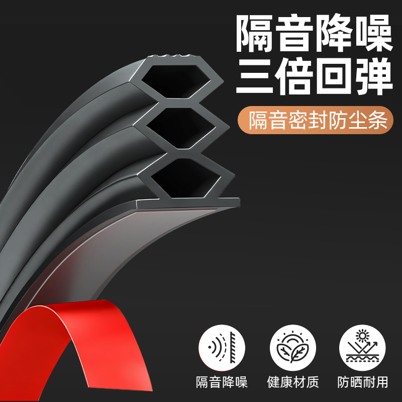 门窗缝隙防风隔音防撞密封胶条