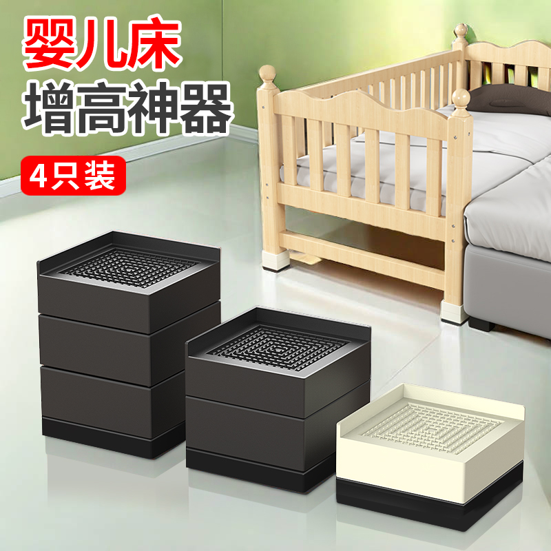 【婴儿床增高神器】自由叠加增高