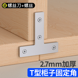 T型柜子固定角衣柜固定卡扣加固五金配件大全角码支撑隔板托钉子