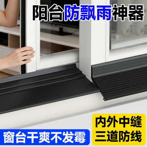 阳台防飘雨神器告别雨水倒灌