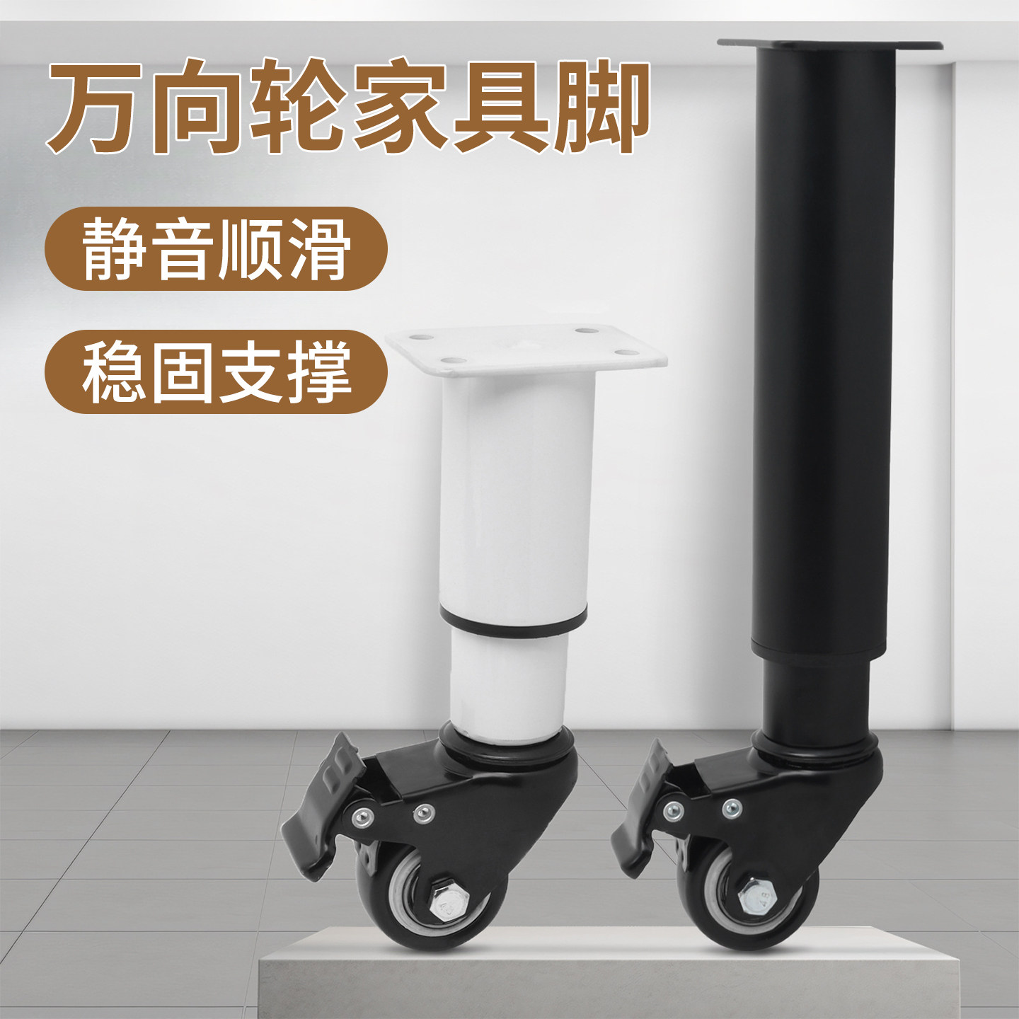 【升级带滑轮】可调电视柜支撑脚