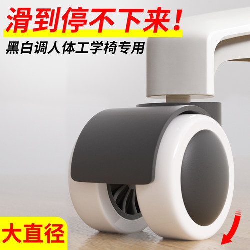 人体工学椅万向轮专用滑轮