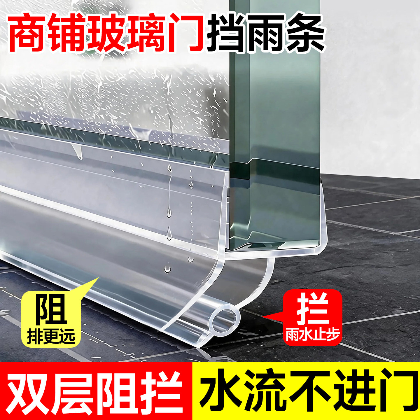 双层阻拦【干湿分离】内收外锁图片