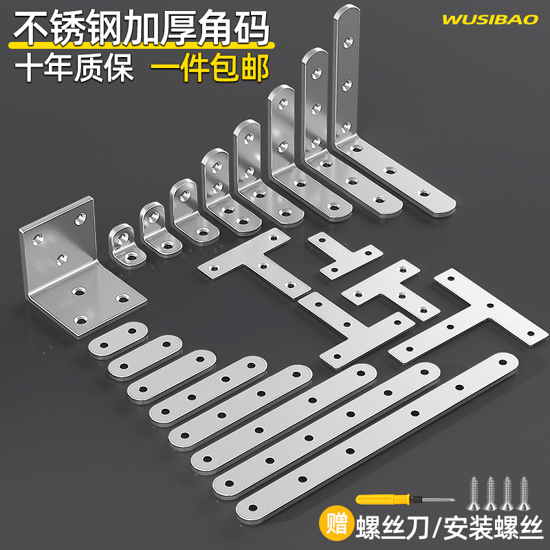 【不锈钢角码】固定卡扣桌椅橱柜