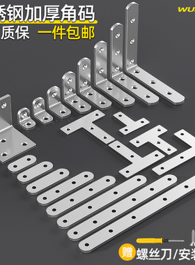 不锈钢角码90度直角固定卡扣木板桌椅橱柜连接件TL型三角铁层板托