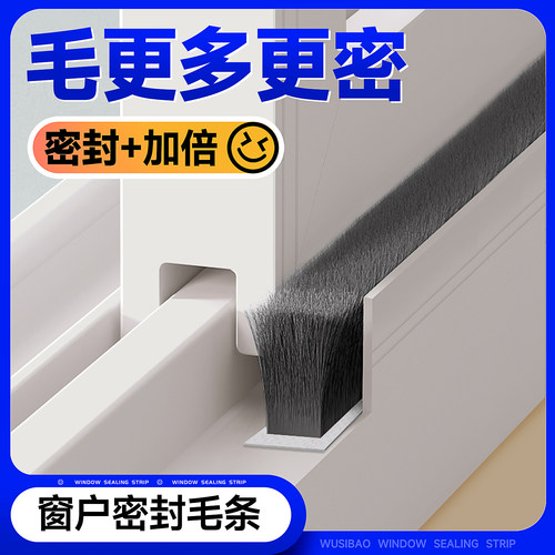 毛条【加量加密】更多毛更密封