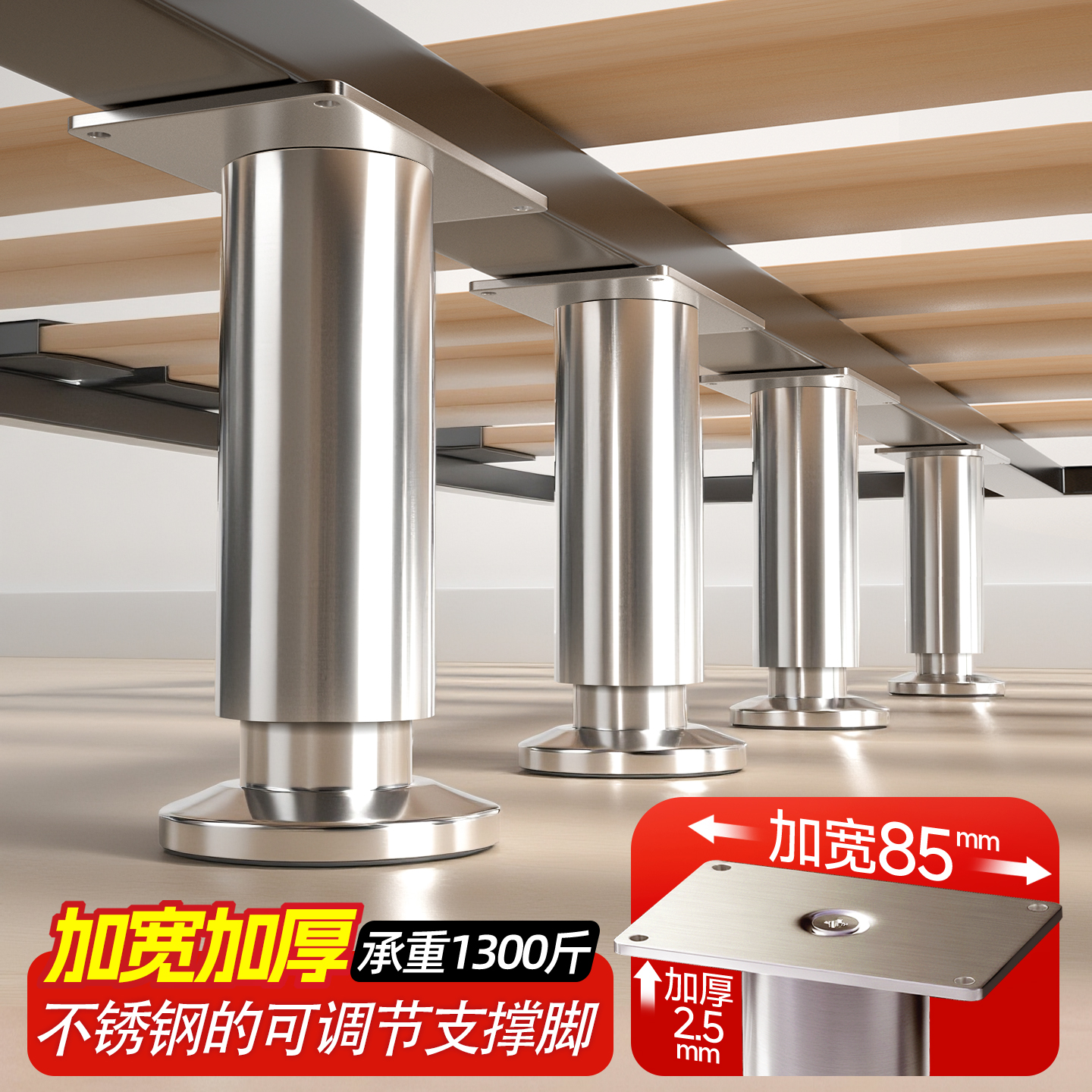 【第二代】承重1300斤不锈钢脚
