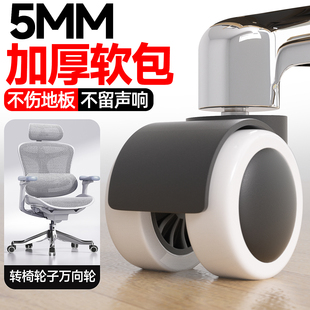 转椅轮子万向轮椅子滑轮办公椅电脑椅座椅超静音滚轮电竞椅老板椅