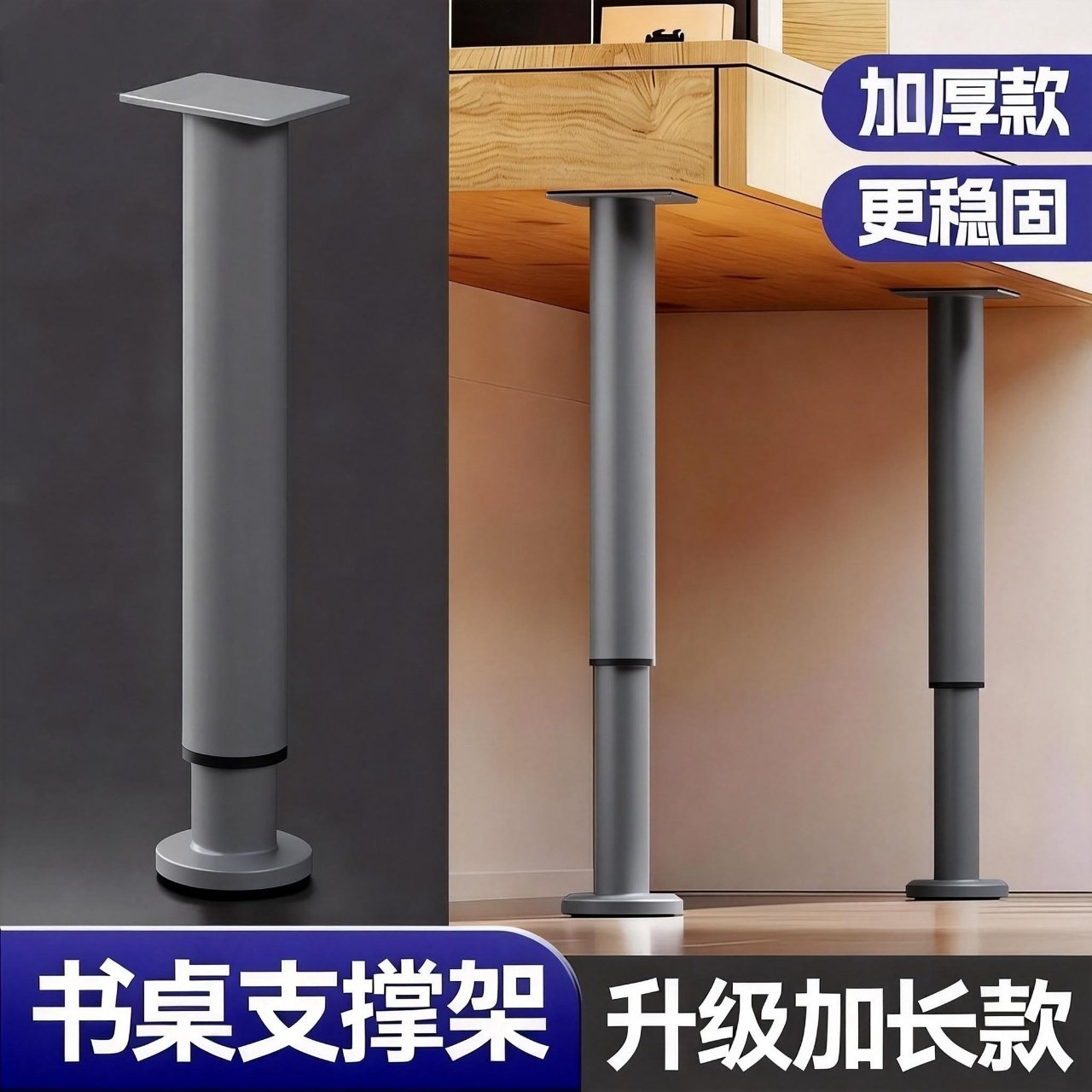 书桌支撑架支撑杆可调节伸缩桌腿固定器台面桌面柜子承重支撑托架,基础建材,层板拖,淘宝优惠券,粉丝福利购,淘宝优惠卷