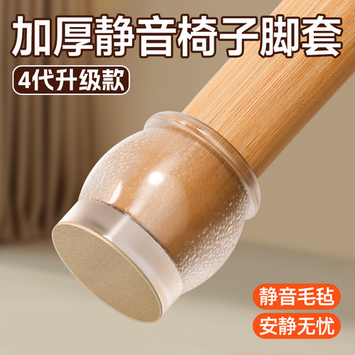 【加厚静音椅子脚套】桌椅保护套