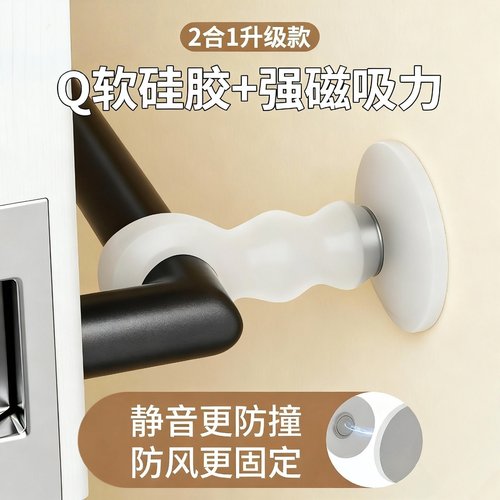 全硅胶+磁吸升级卫生间门吸盘