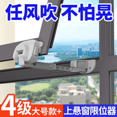 上悬窗限位器窗户免打孔开 窗限位卡扣安全锁扣防风撑固定器固定