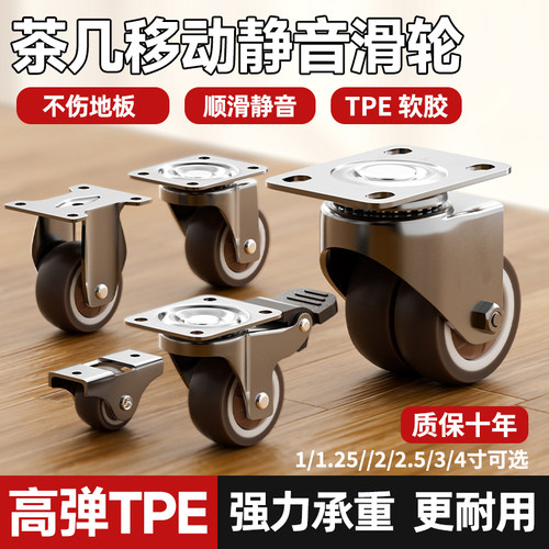 静音轮子万向轮超静音橡胶轮茶几