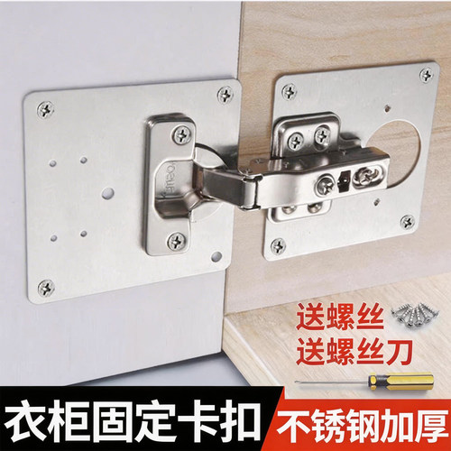 【柜子固定卡扣】合页修复固定板