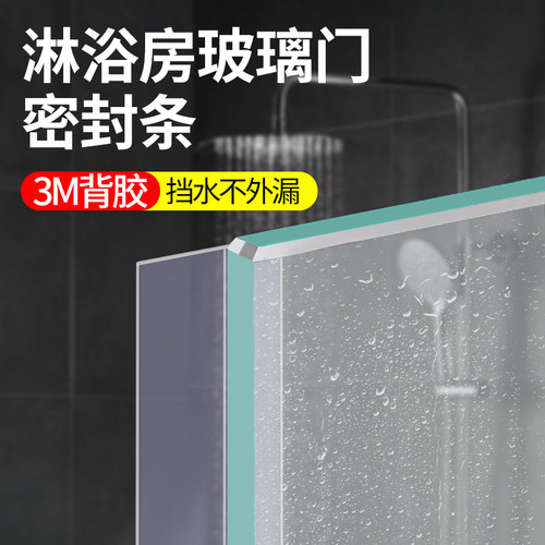 淋浴房玻璃门密封条卫生间洗澡间