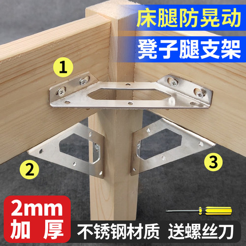 凳子腿支架桌子腿支撑木腿螺丝固定底座床异响咯吱响稳定器防晃动