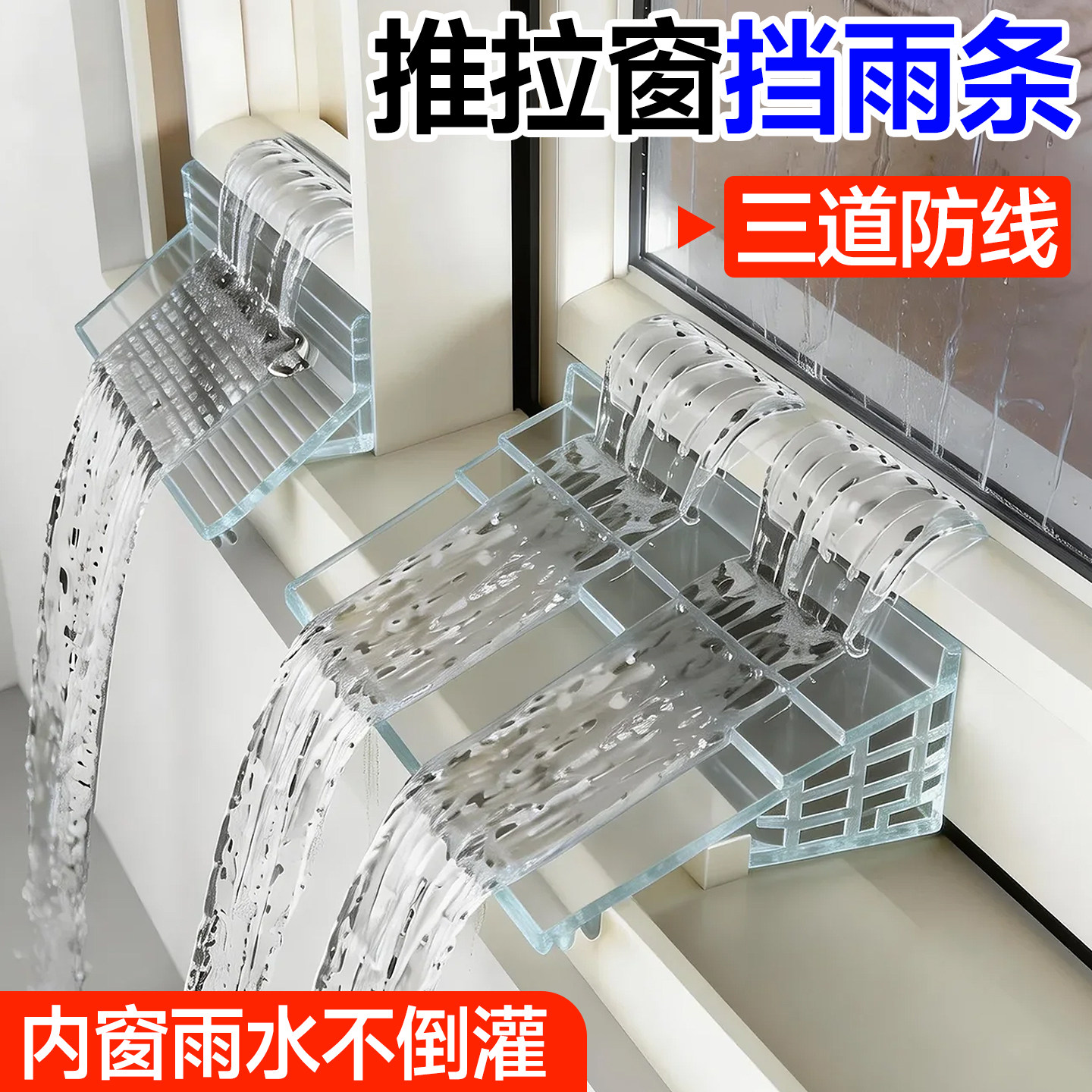 窗户挡雨板室外屋檐防倒灌条图片