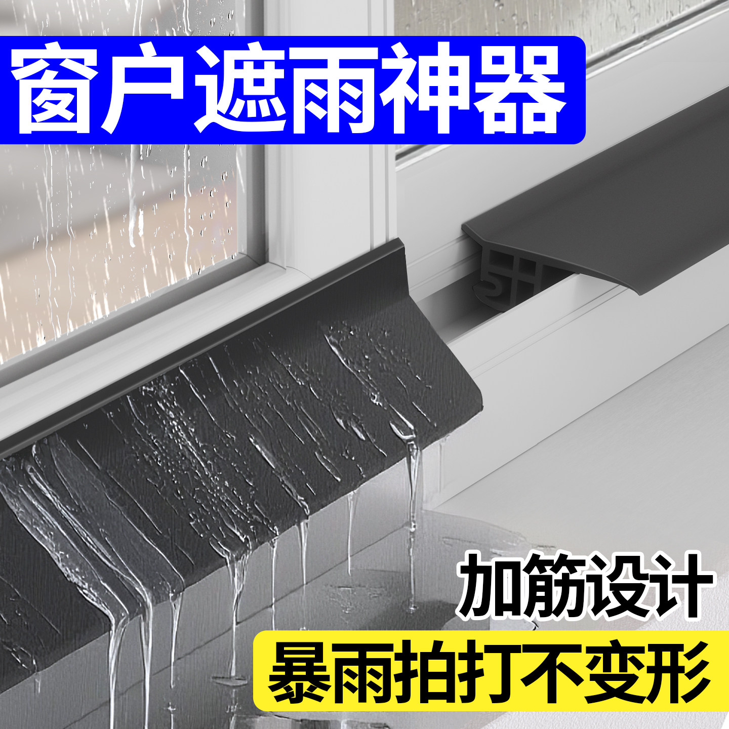 阳台窗户挡水条防雨水倒灌阻水图片