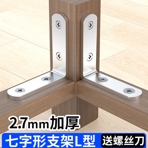 【七字形支架L型】加厚板托底托