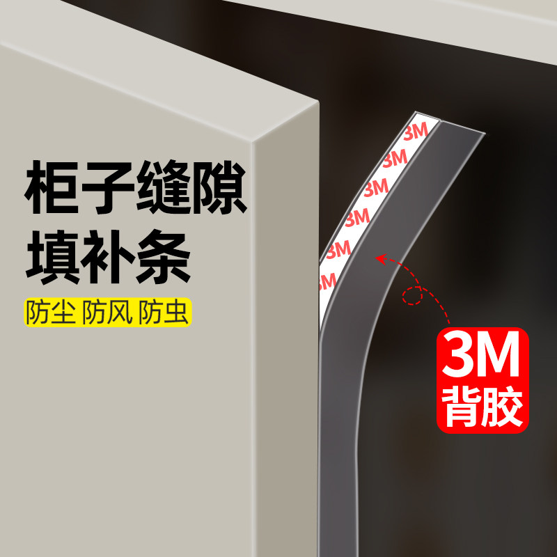 柜子缝隙填补条衣柜防尘条挡板