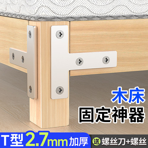 【T型木床固定神器】床板紧固钉