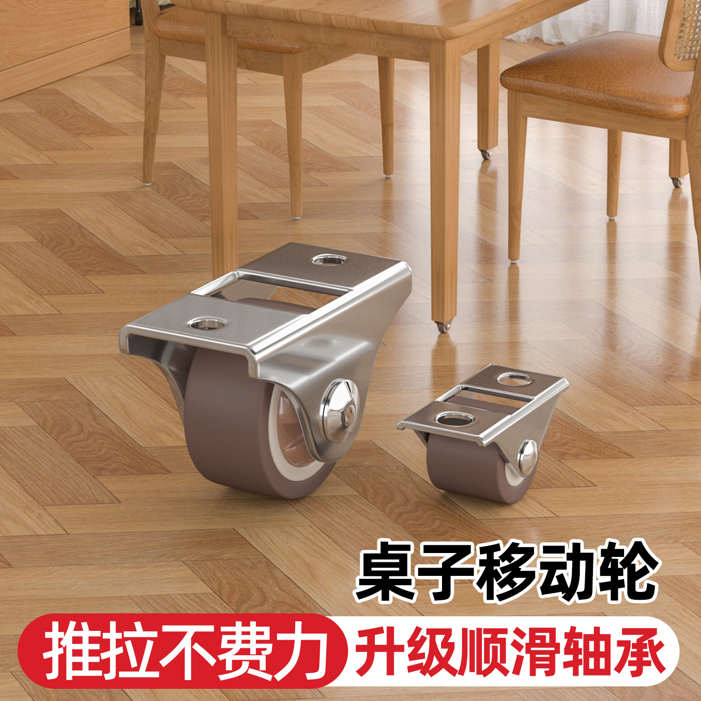 桌子移动滑轮迷你铁轮子万向定向