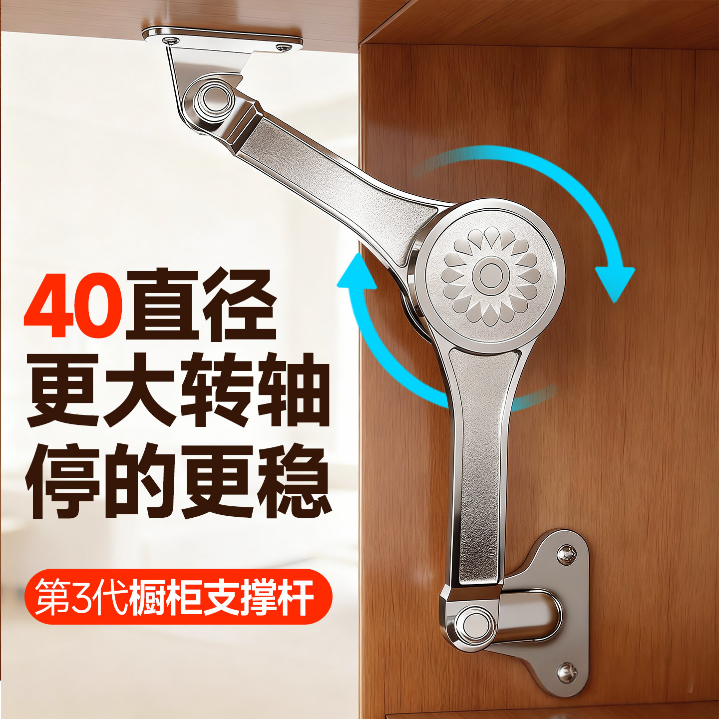 【第三代】橱柜支撑杆随意停图片