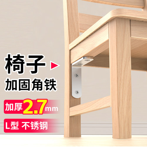 【椅子加固角铁L型】椅固定神器